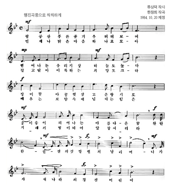 대구경진초등학교 교가 이미지